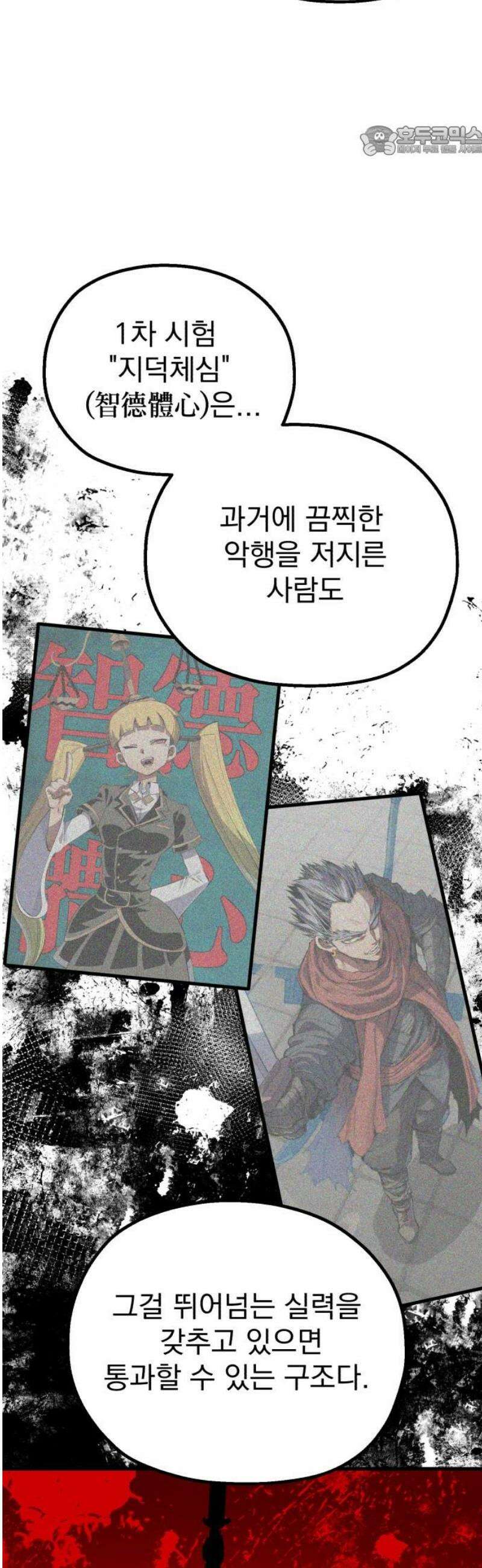 심검의 용사 17화 흔들림(1) 7