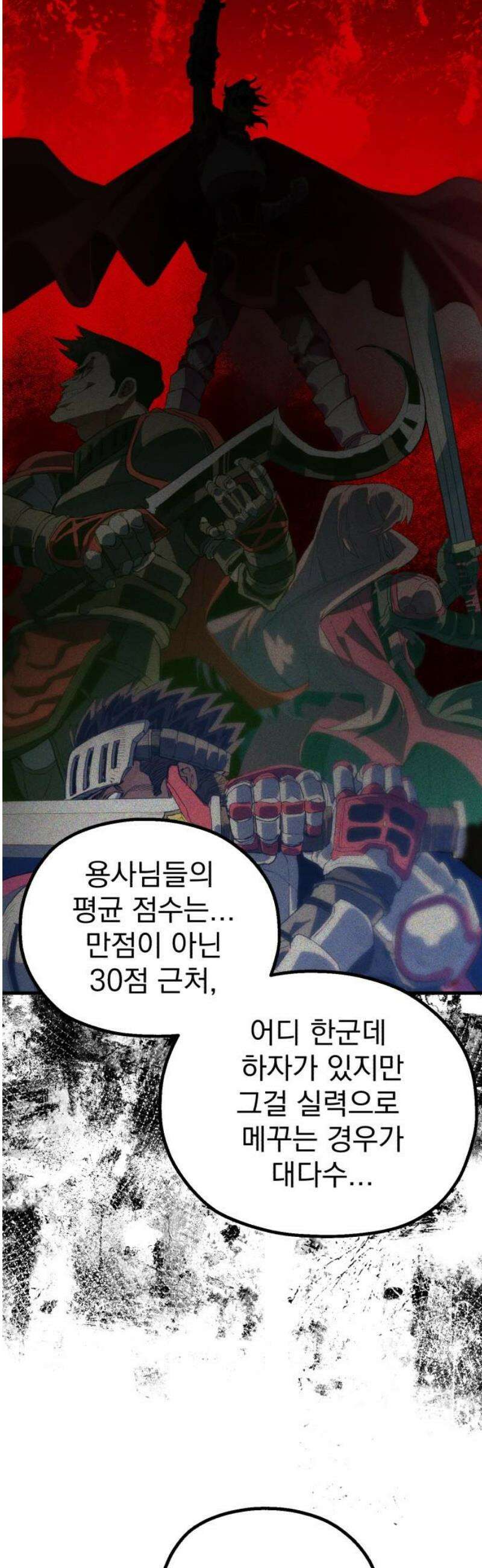 심검의 용사 17화 흔들림(1) 8