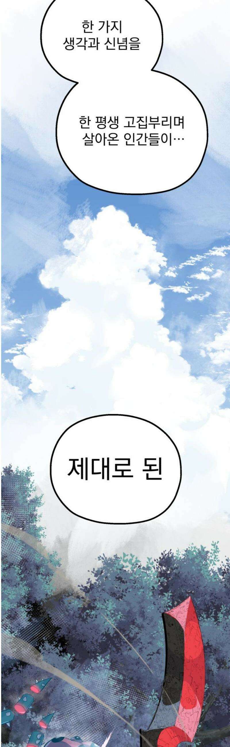 심검의 용사 17화 흔들림(1) 10