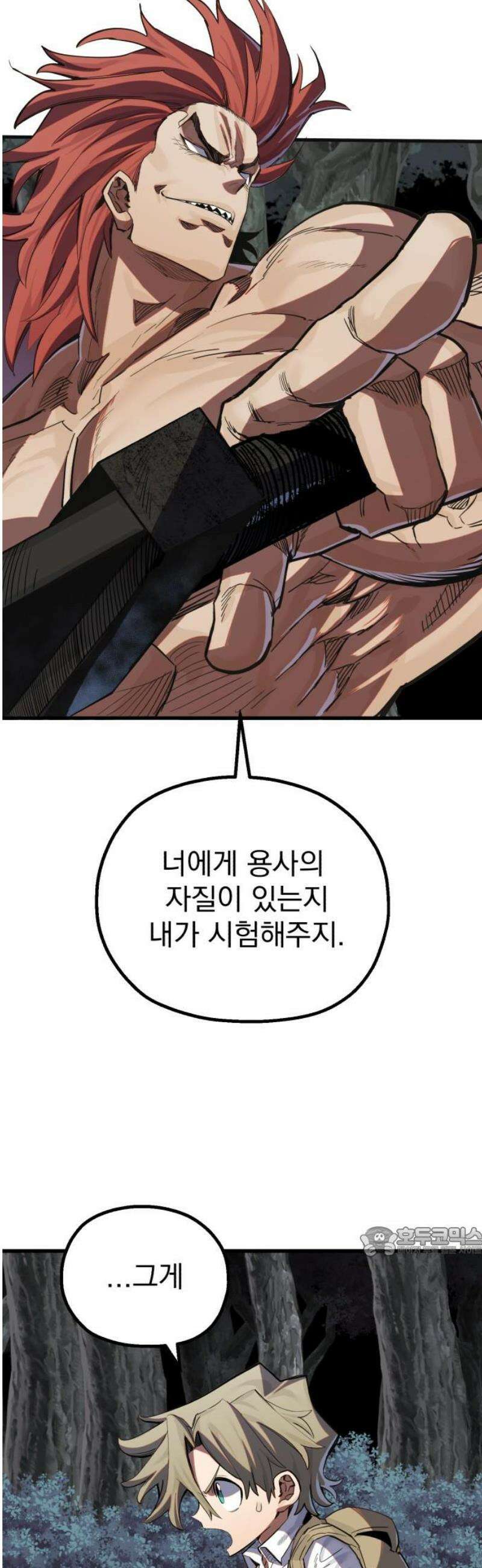 심검의 용사 17화 흔들림(1) 17