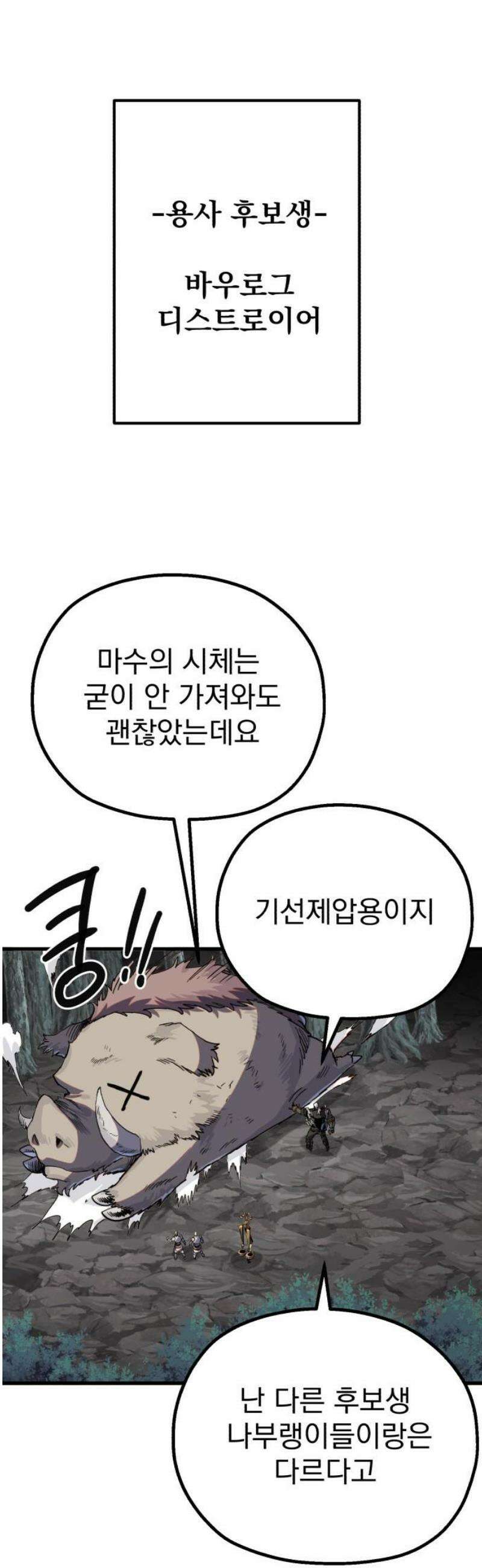 심검의 용사 17화 흔들림(1) 35
