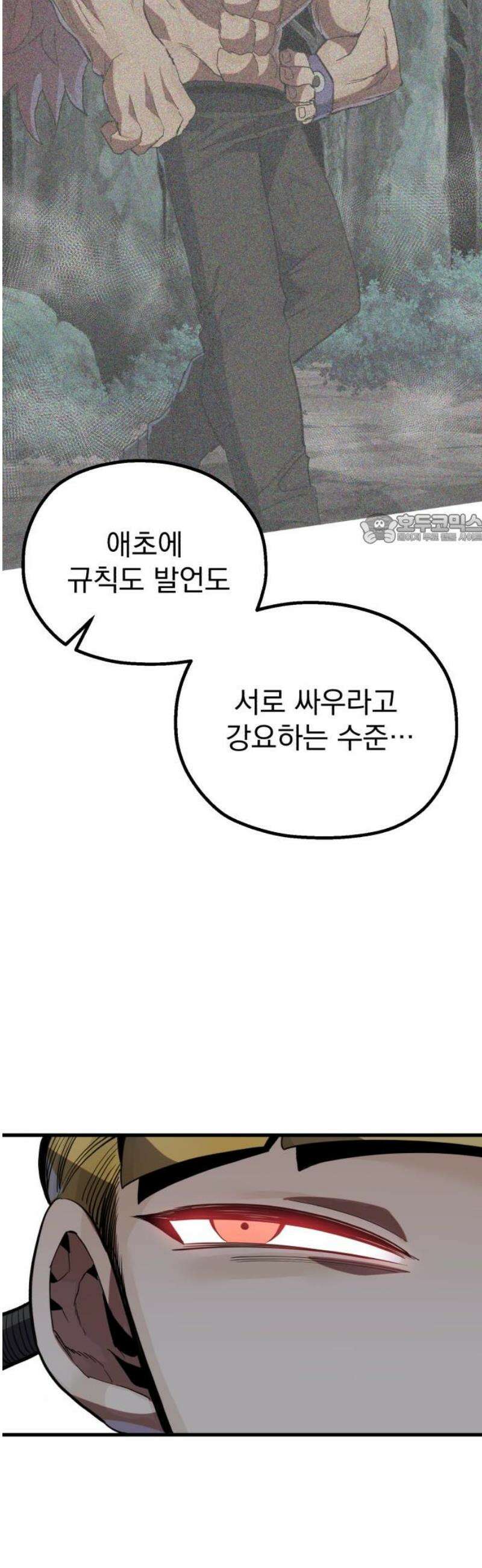 심검의 용사 17화 흔들림(1) 41