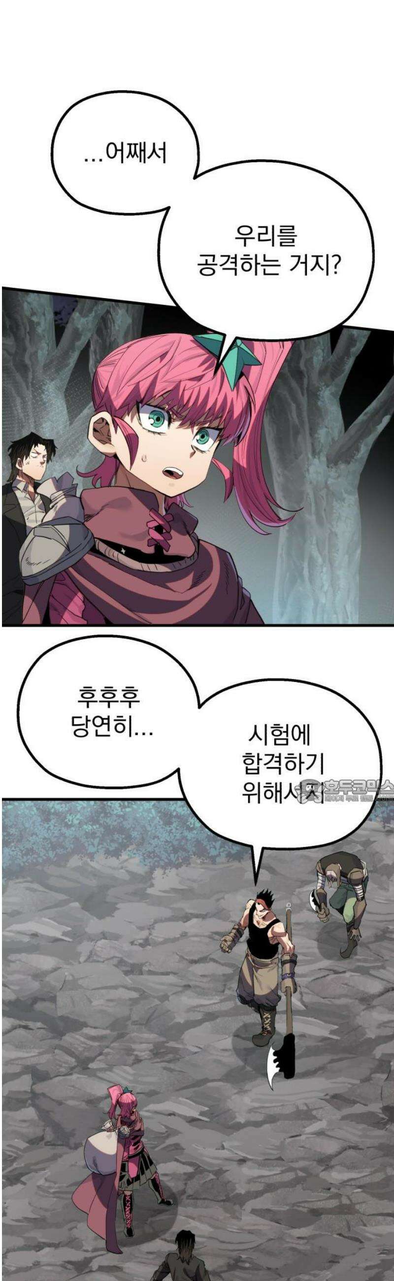 심검의 용사 17화 흔들림(1) 45