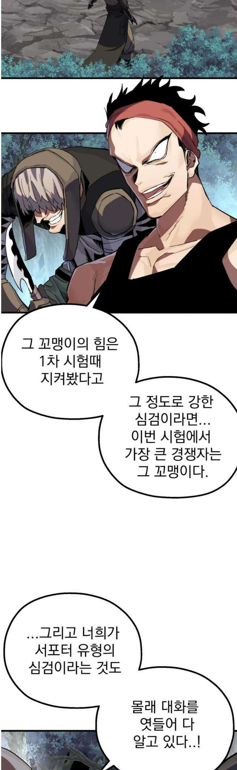 심검의 용사 17화 흔들림(1) 46