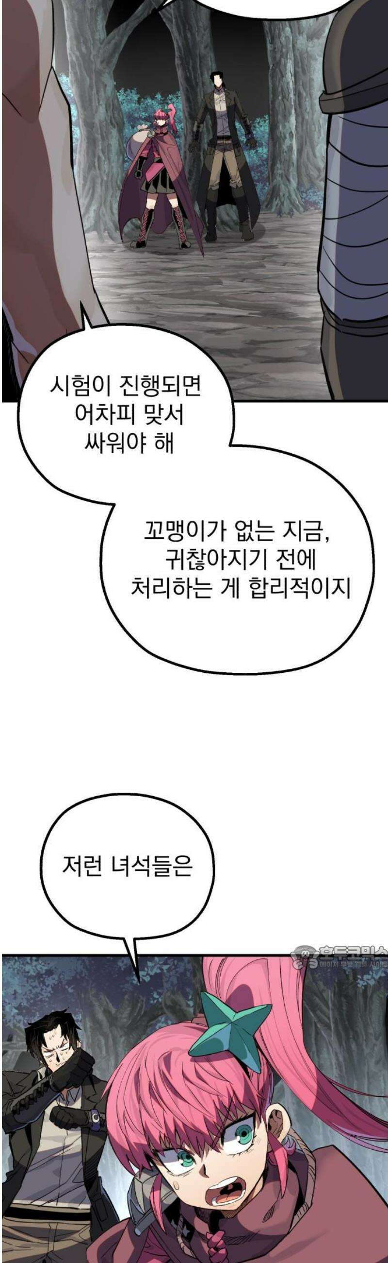 심검의 용사 17화 흔들림(1) 47