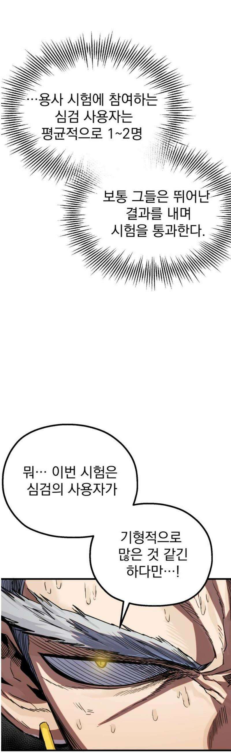 심검의 용사 17화 흔들림(1) 50