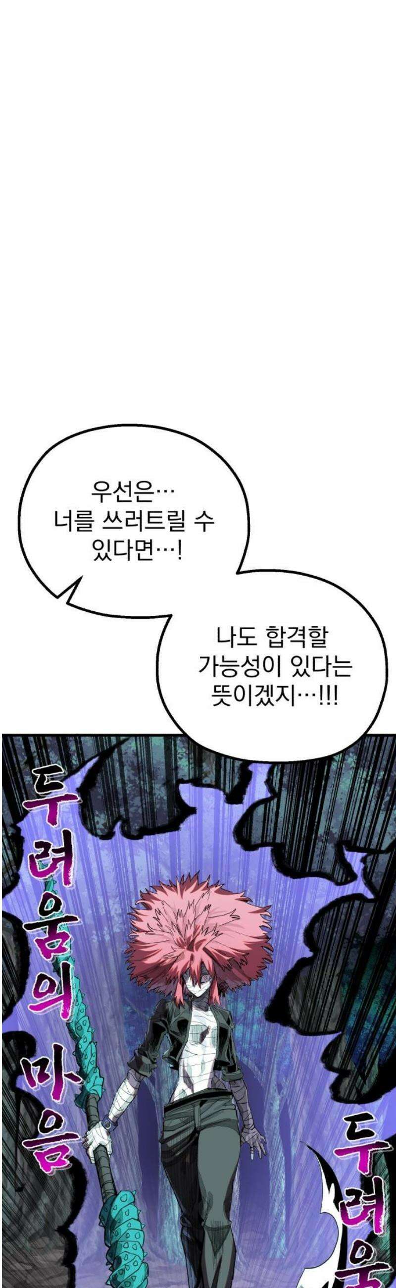 심검의 용사 17화 흔들림(1) 51