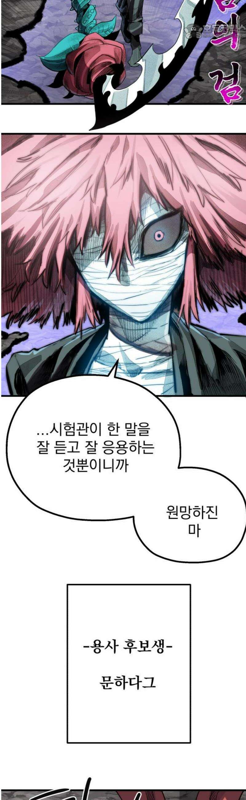 심검의 용사 17화 흔들림(1) 52