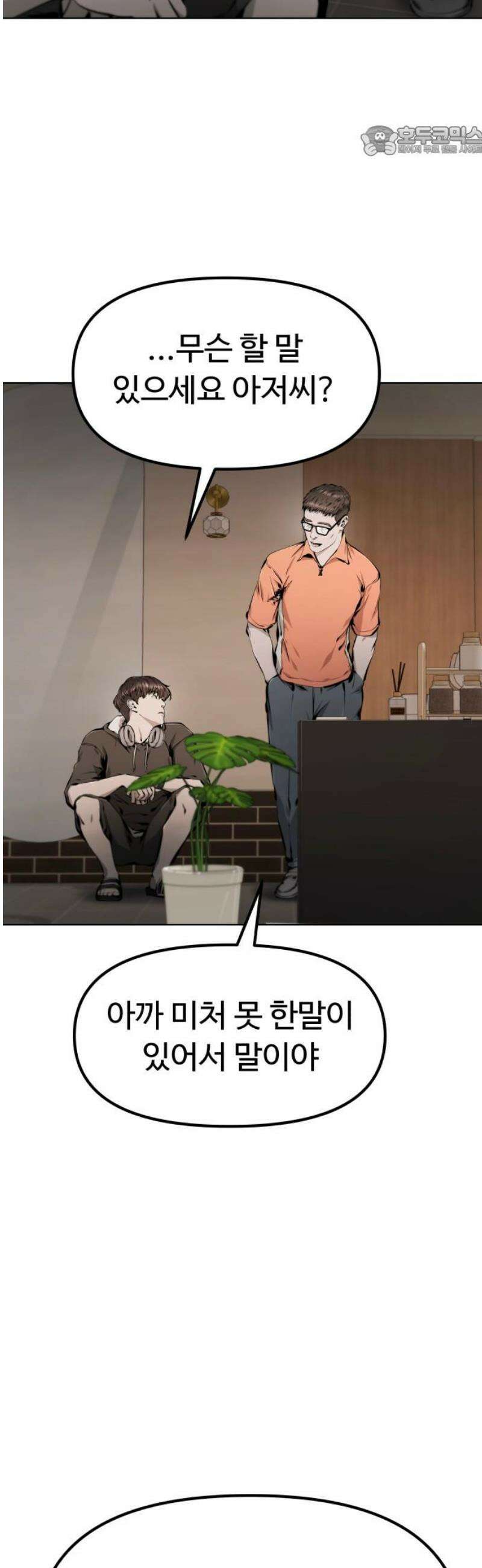 숨쉬지마 8화 방심 7