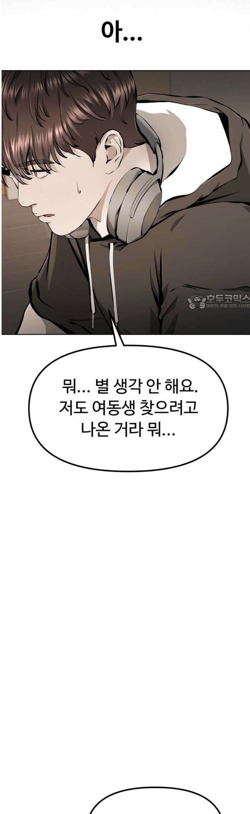 숨쉬지마 8화 방심 11