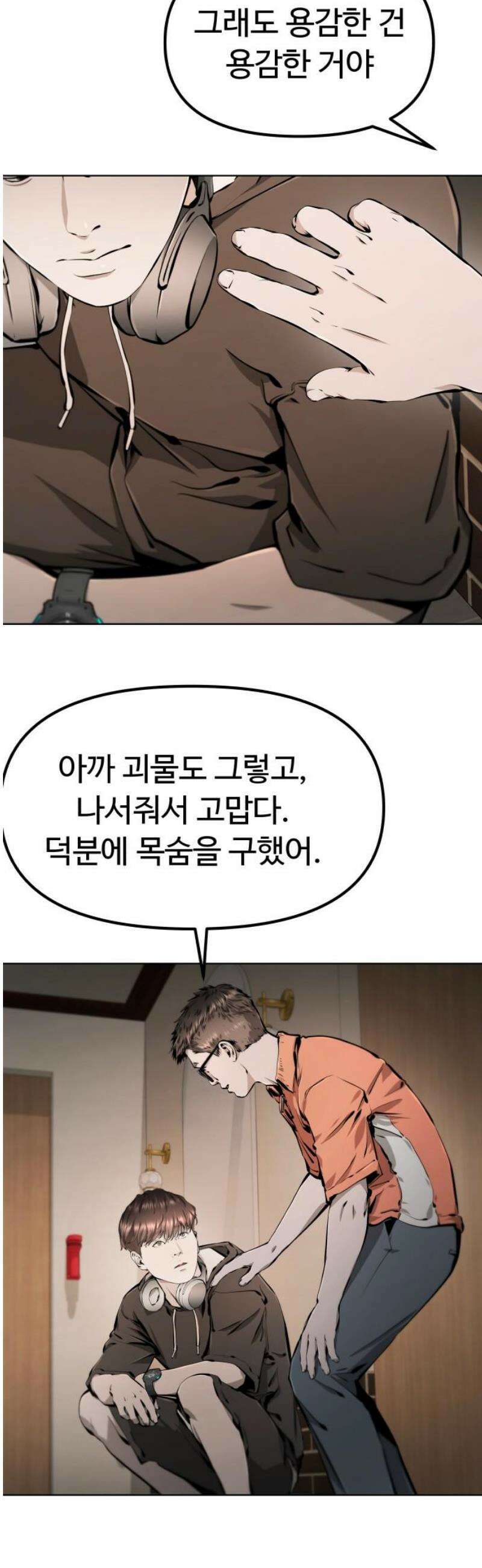 숨쉬지마 8화 방심 12