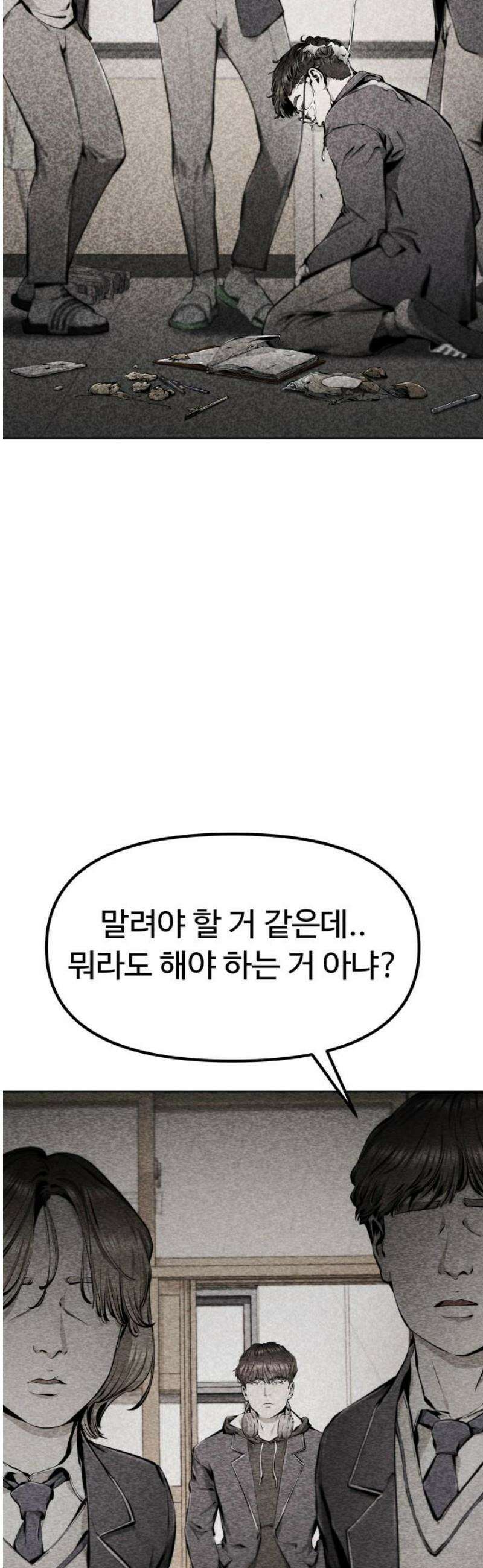 숨쉬지마 8화 방심 18