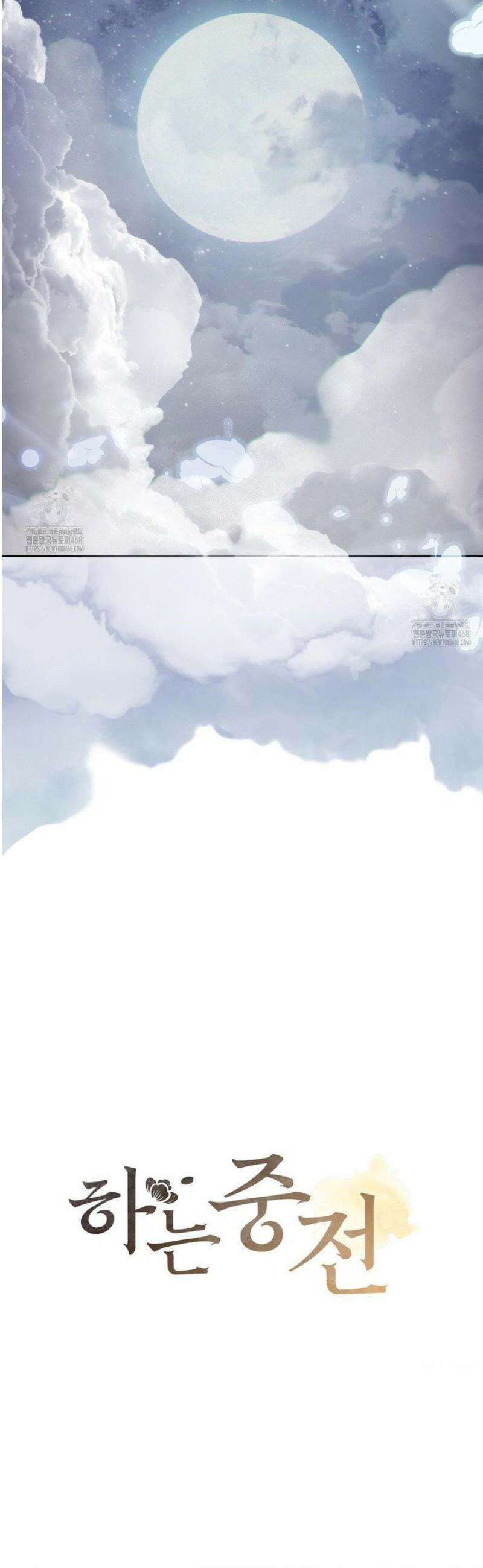 하는 중전 71화 9