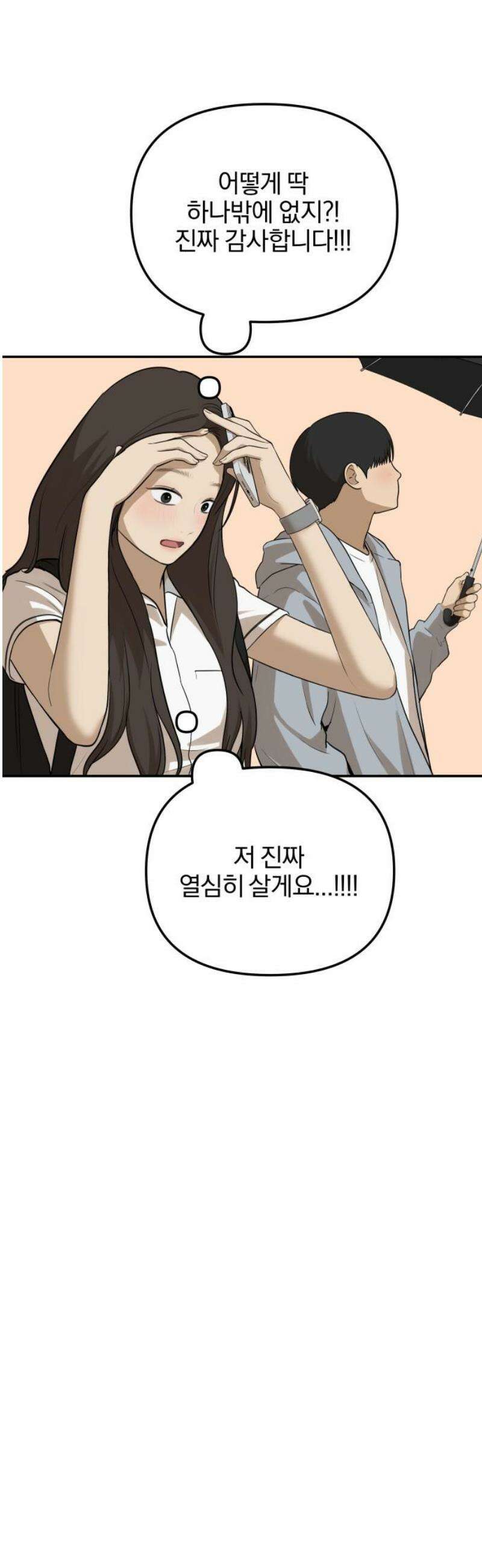 여자사람친구 [네이버] 37화 - 갈림길(3) 3