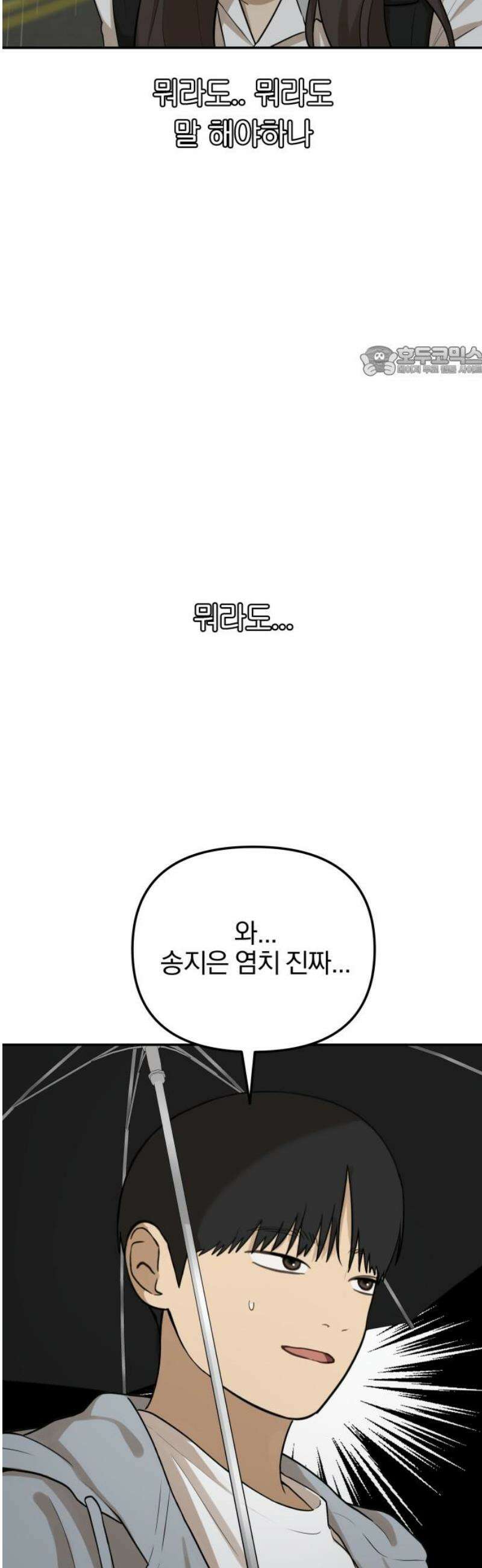 여자사람친구 [네이버] 37화 - 갈림길(3) 9