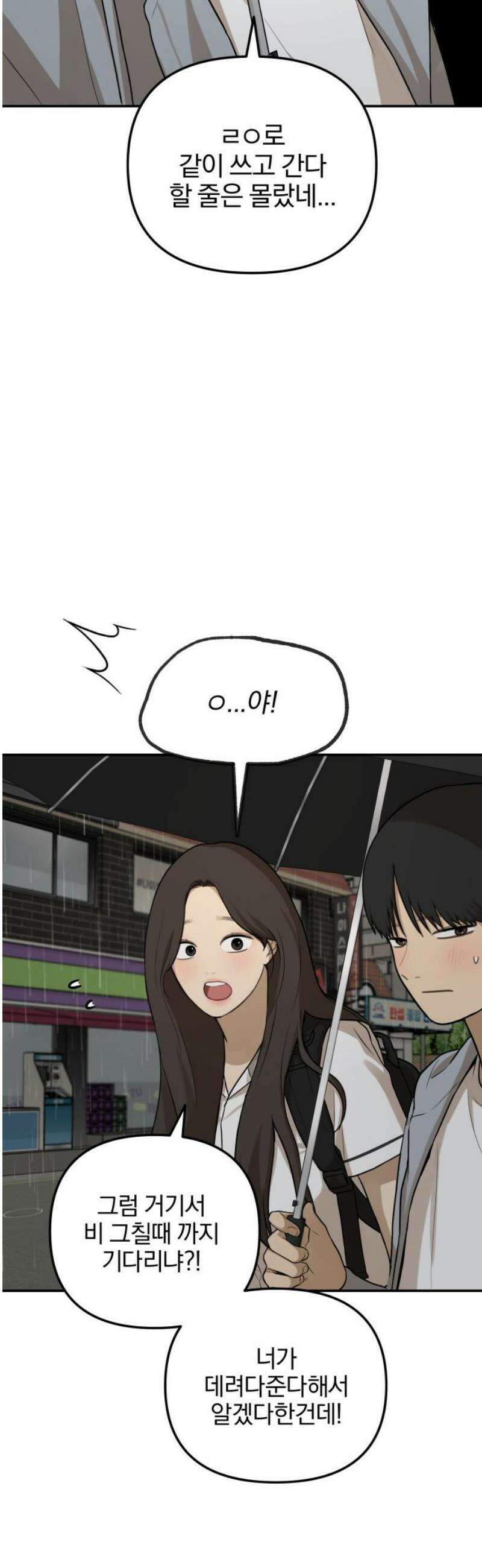 여자사람친구 [네이버] 37화 - 갈림길(3) 10