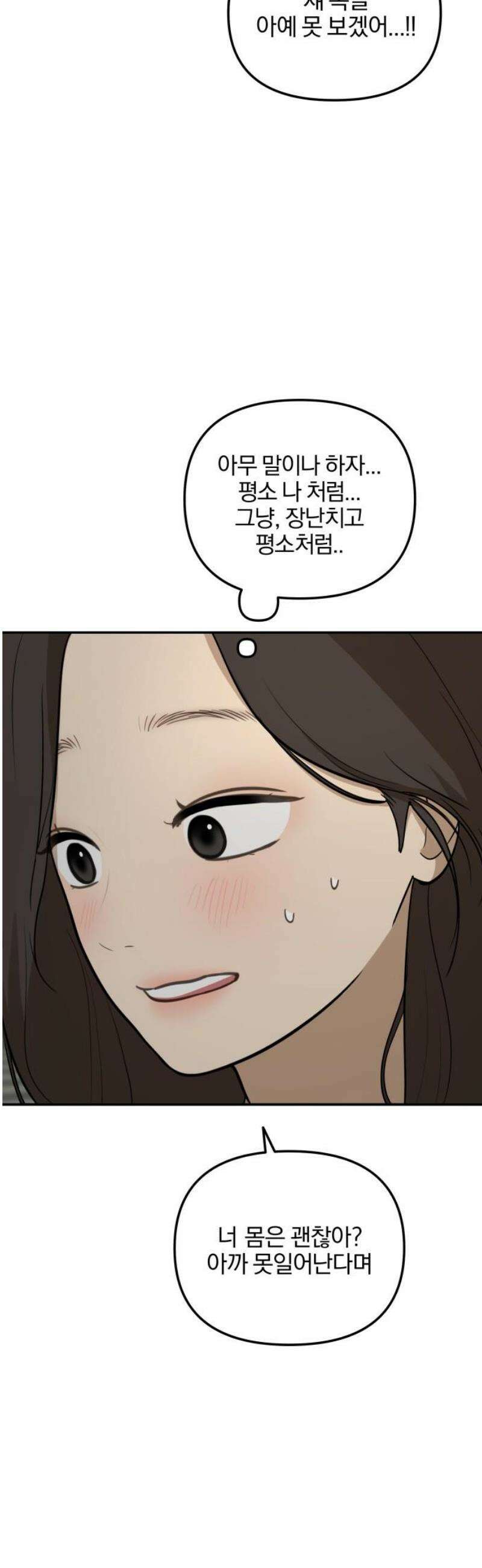 여자사람친구 [네이버] 37화 - 갈림길(3) 16