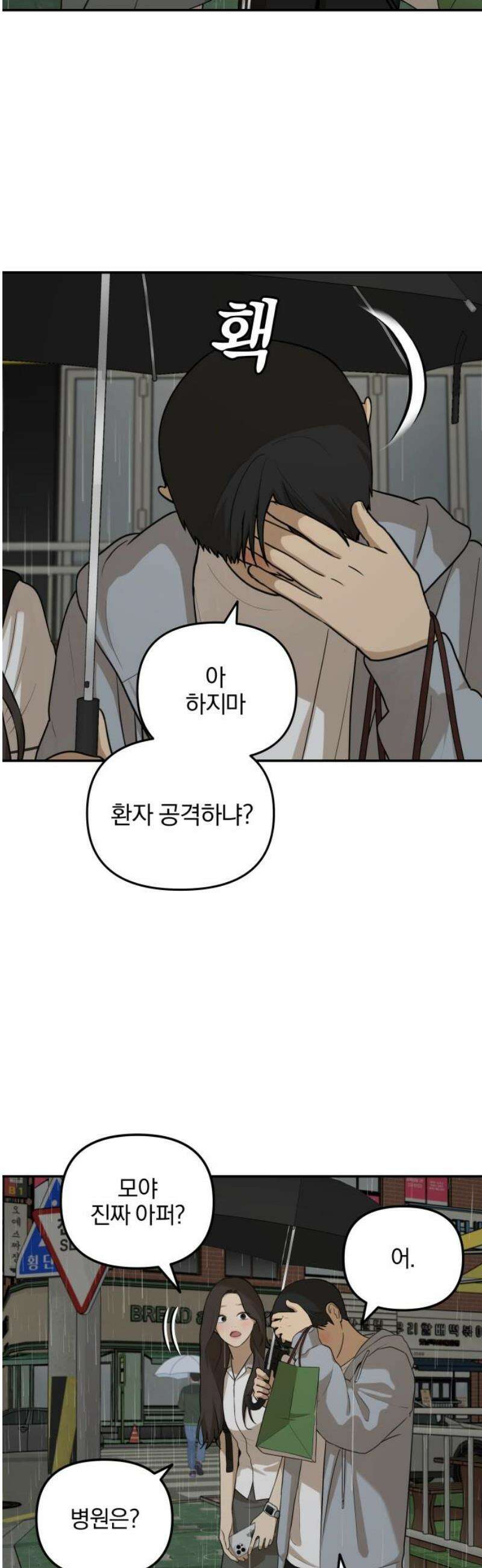 여자사람친구 [네이버] 37화 - 갈림길(3) 18