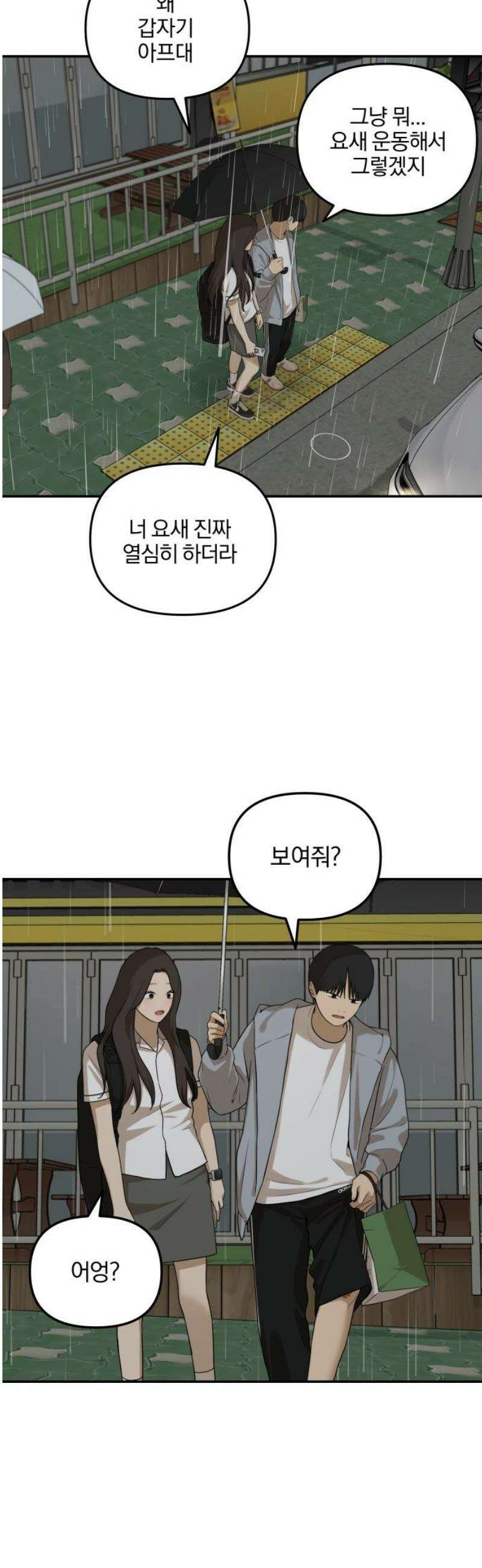 여자사람친구 [네이버] 37화 - 갈림길(3) 20