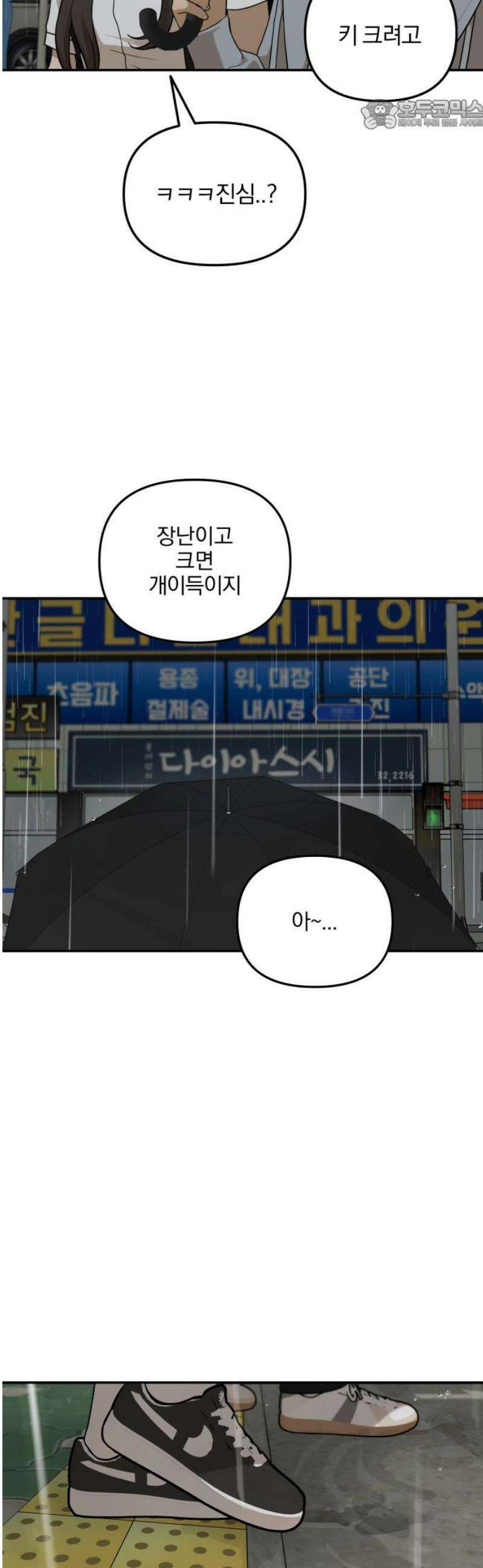 여자사람친구 [네이버] 37화 - 갈림길(3) 22
