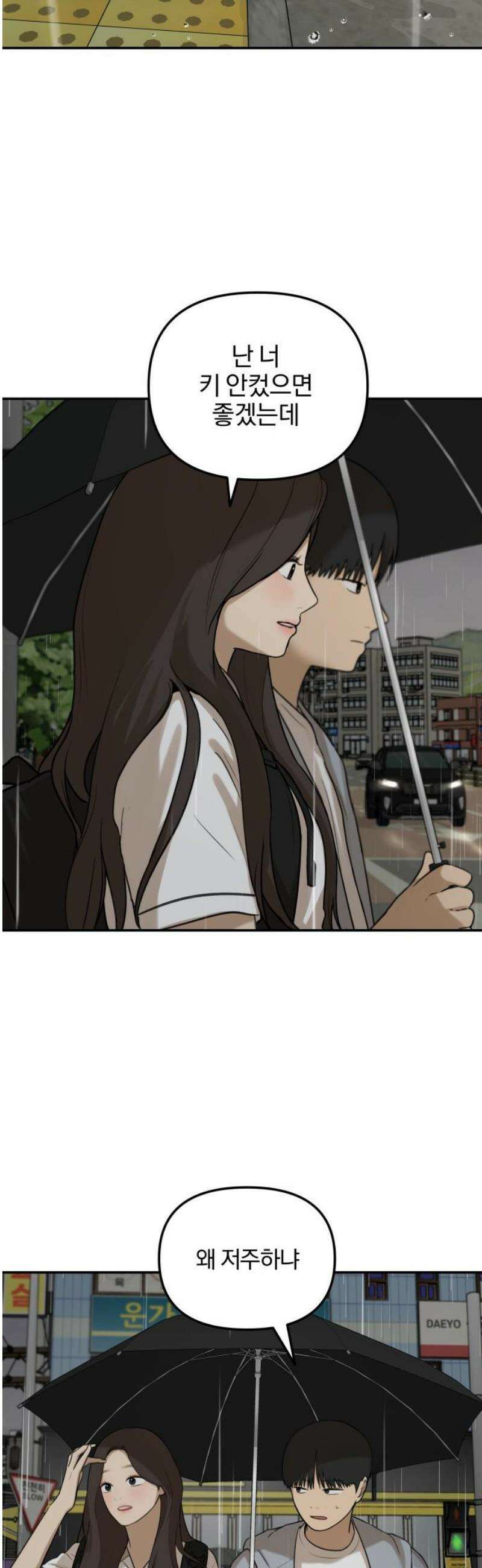여자사람친구 [네이버] 37화 - 갈림길(3) 23