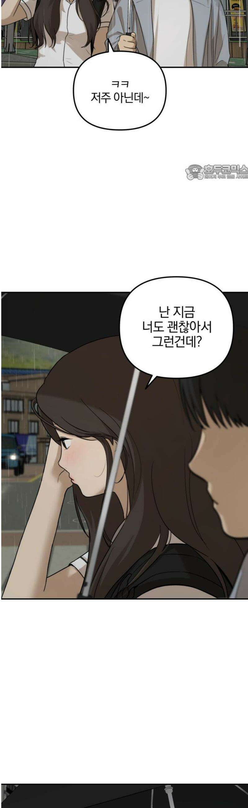 여자사람친구 [네이버] 37화 - 갈림길(3) 24