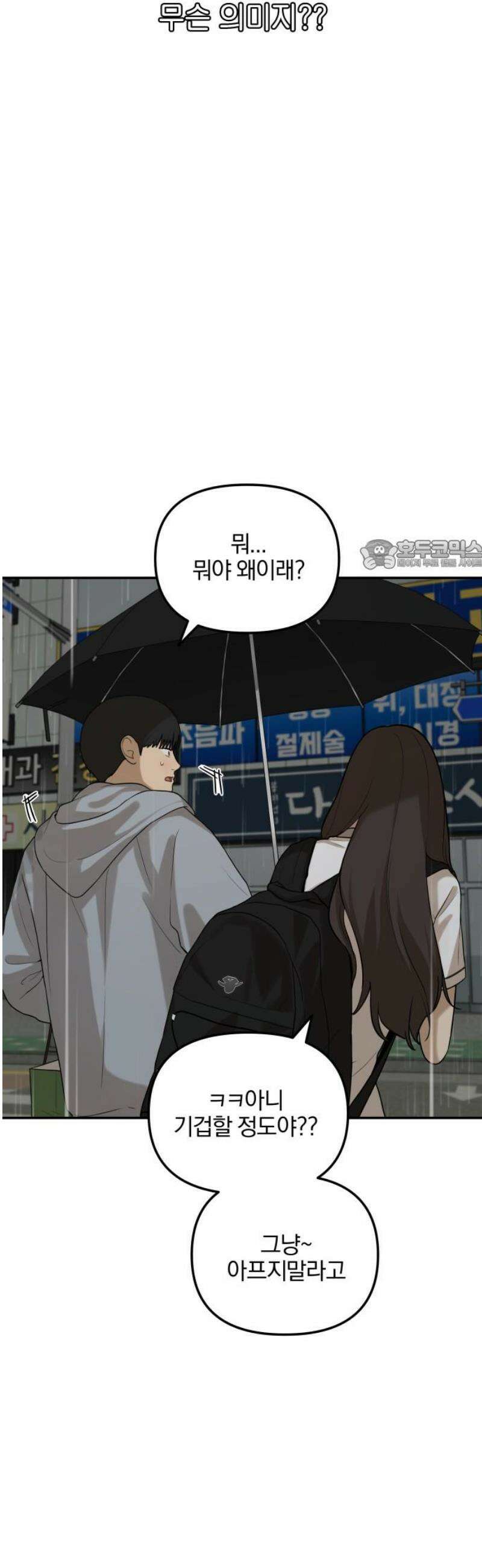 여자사람친구 [네이버] 37화 - 갈림길(3) 26
