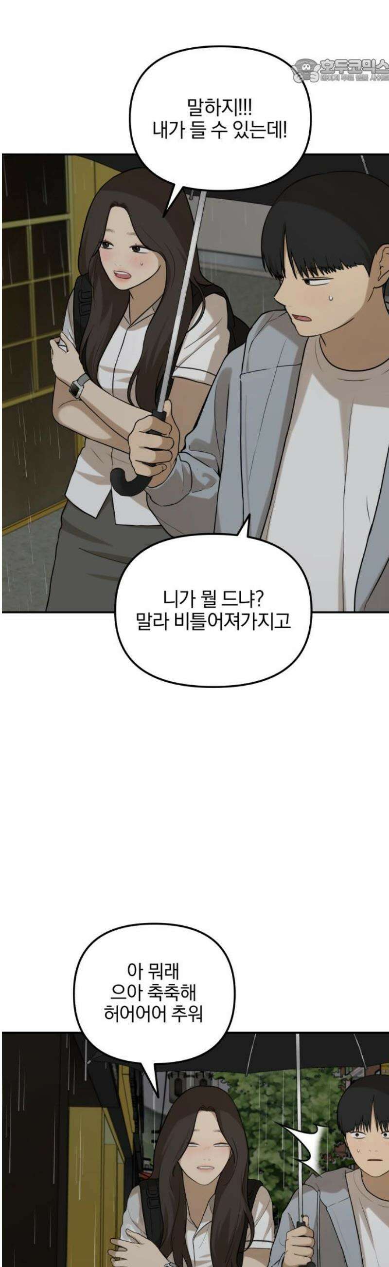 여자사람친구 [네이버] 37화 - 갈림길(3) 37