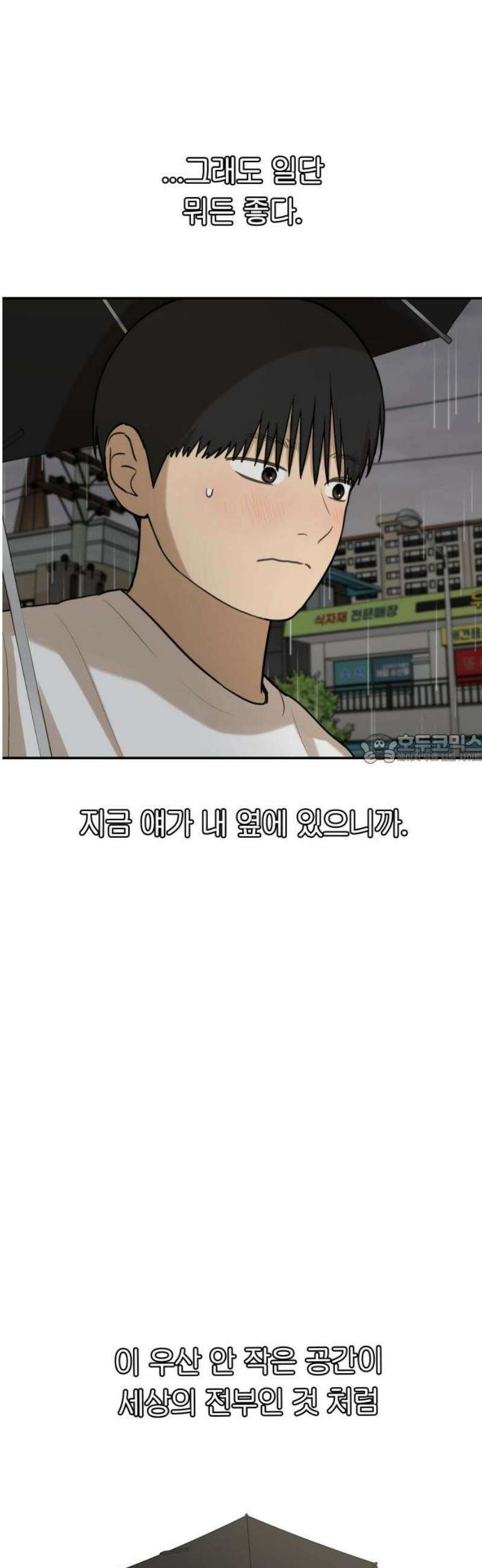 여자사람친구 [네이버] 37화 - 갈림길(3) 43