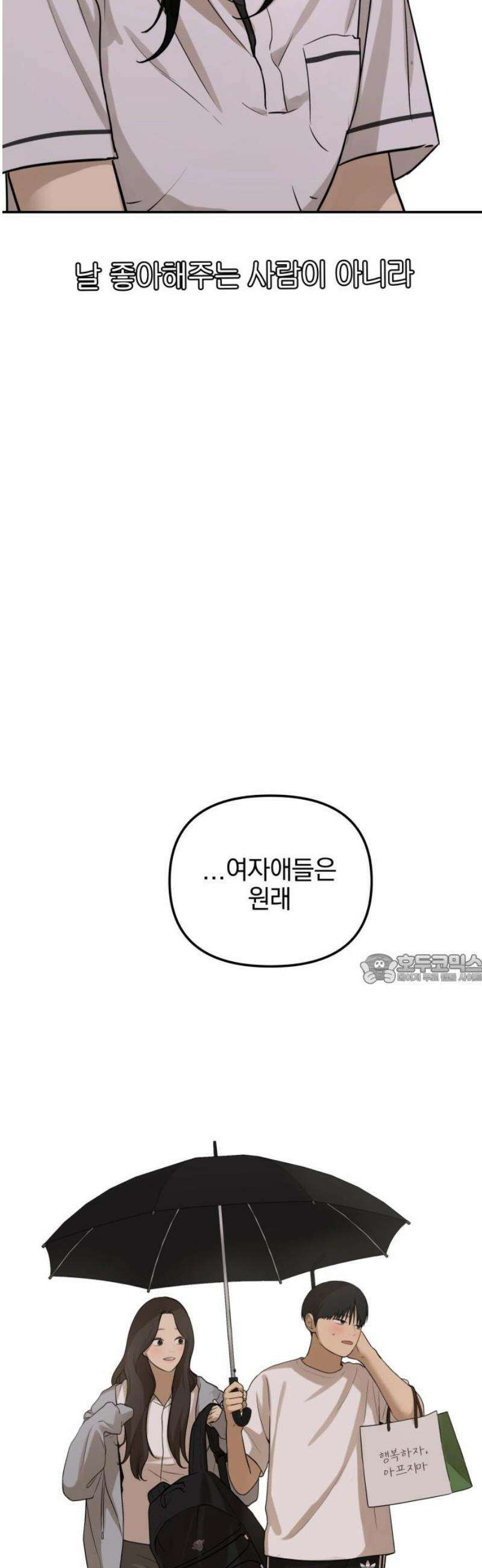 여자사람친구 [네이버] 37화 - 갈림길(3) 45