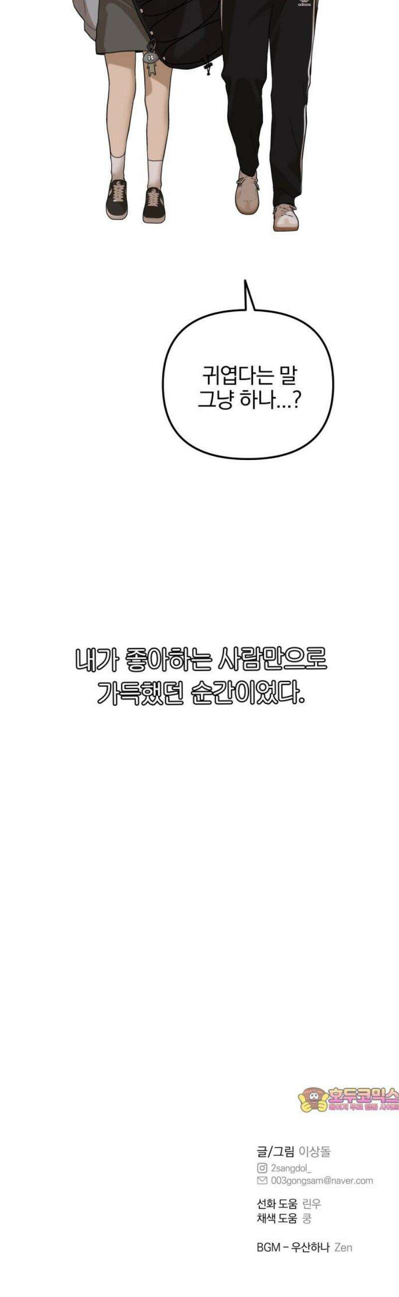 여자사람친구 [네이버] 37화 - 갈림길(3) 46