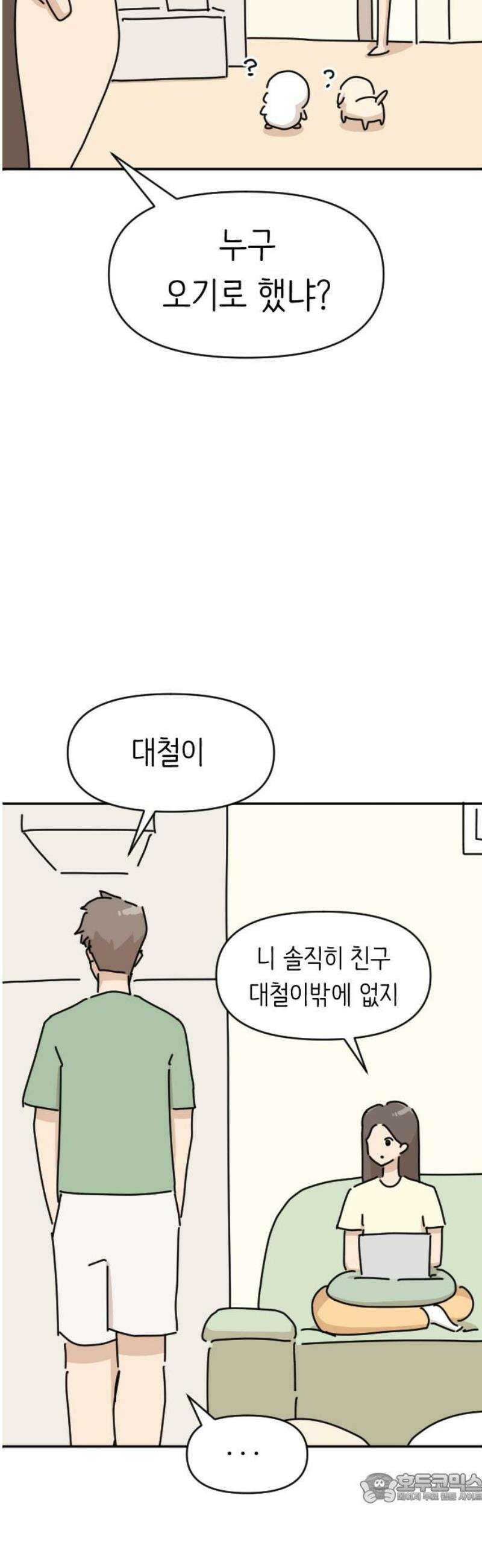 오리짱! 3화 함께 살게 되기까지(3) 4