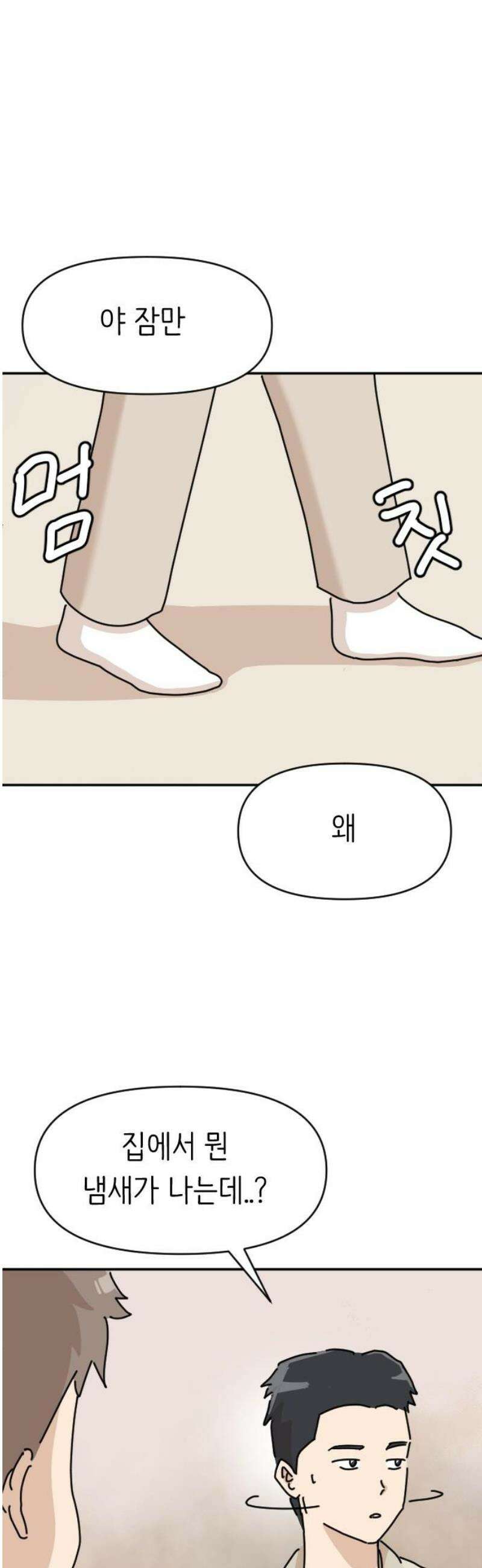 오리짱! 3화 함께 살게 되기까지(3) 10