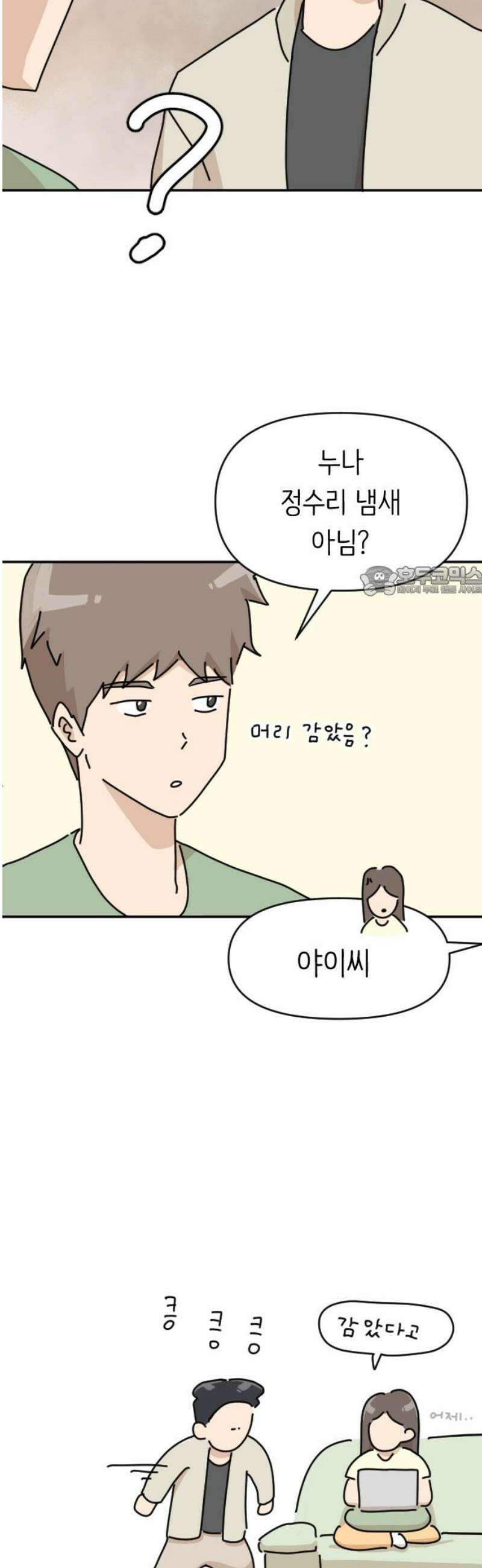 오리짱! 3화 함께 살게 되기까지(3) 11