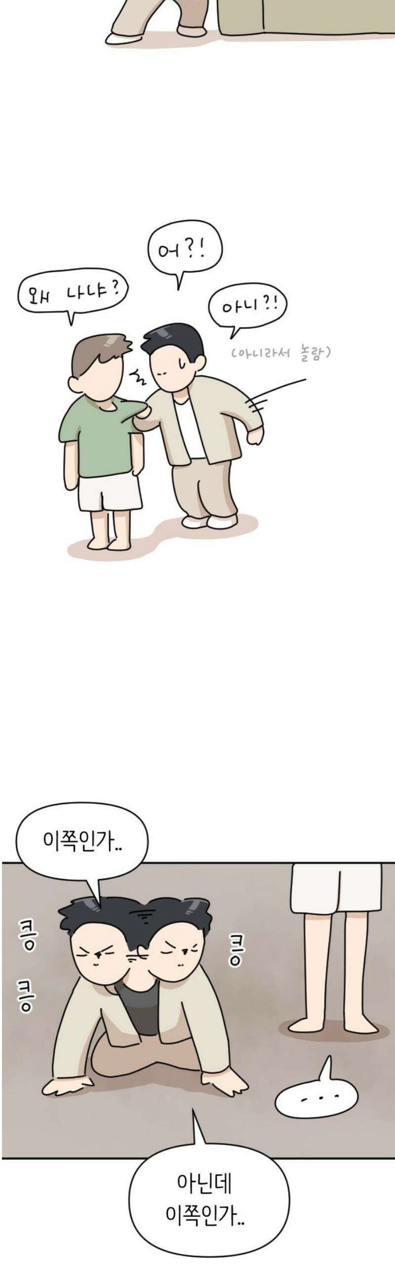 오리짱! 3화 함께 살게 되기까지(3) 12
