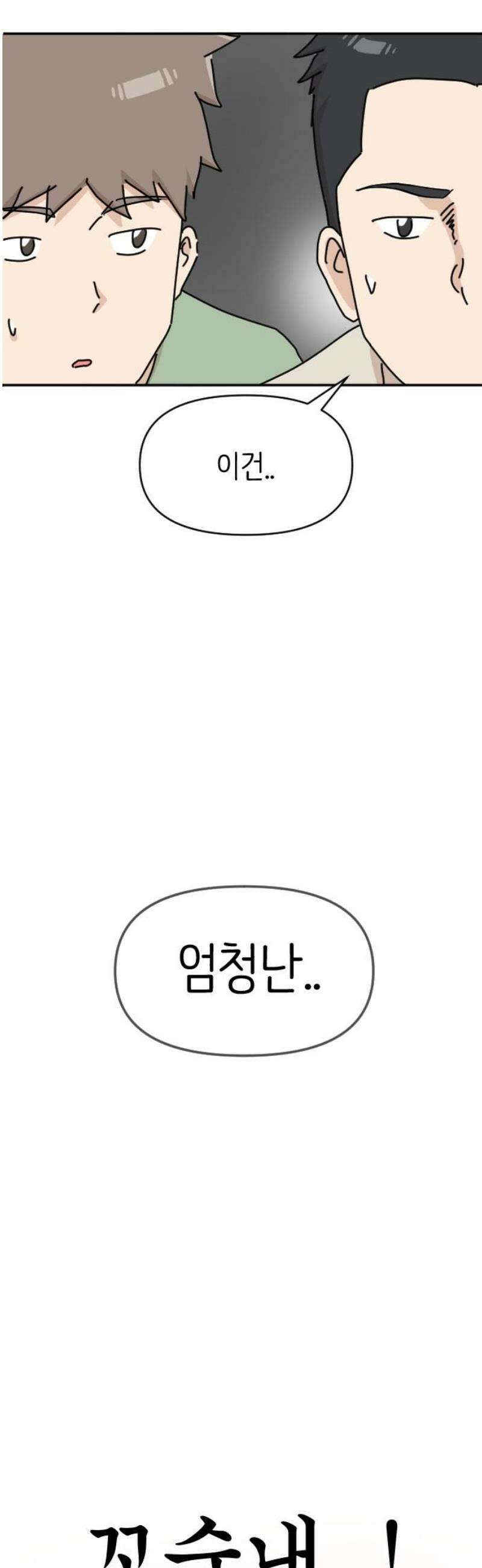 오리짱! 3화 함께 살게 되기까지(3) 16
