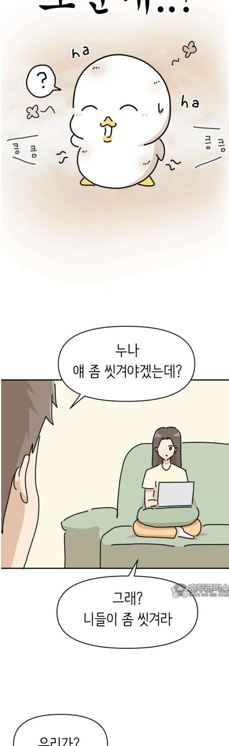 오리짱! 3화 함께 살게 되기까지(3) 17