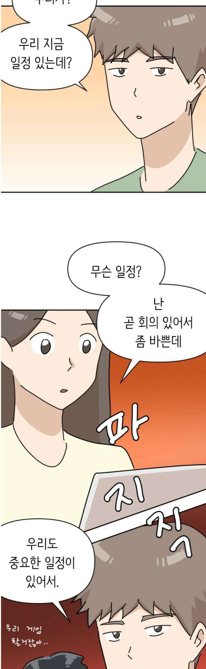 오리짱! 3화 함께 살게 되기까지(3) 18