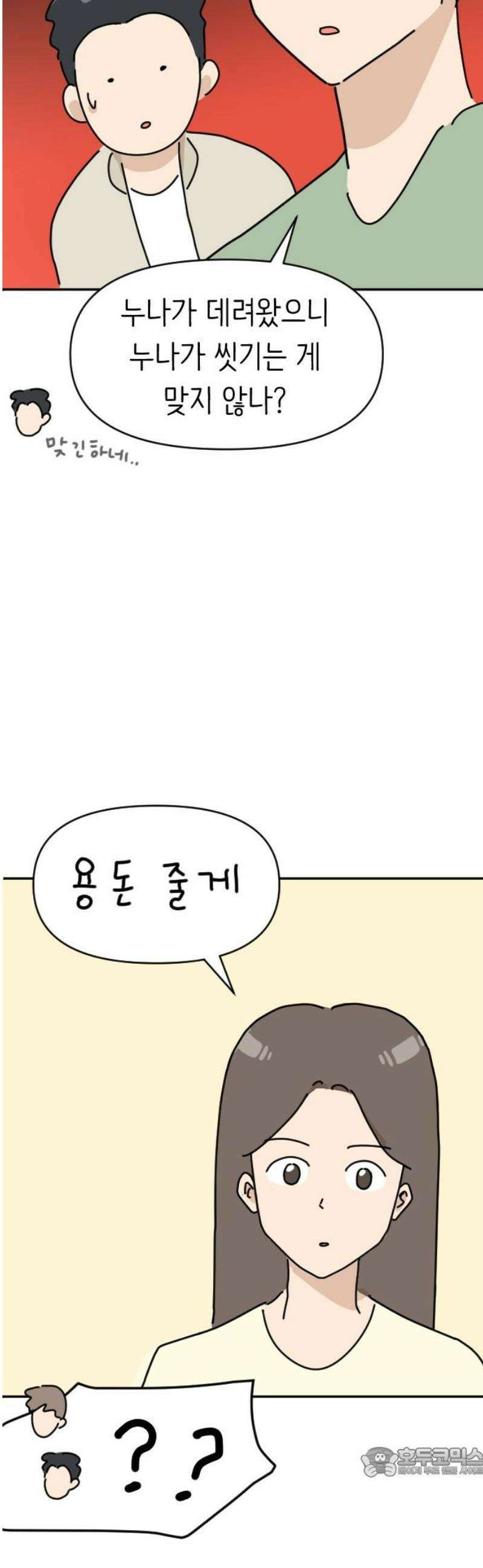 오리짱! 3화 함께 살게 되기까지(3) 19