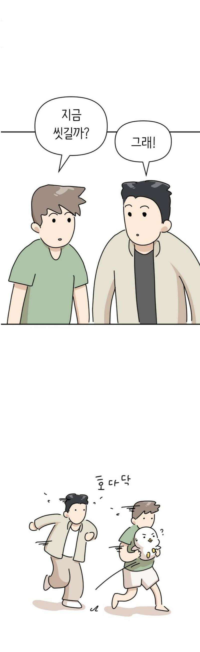 오리짱! 3화 함께 살게 되기까지(3) 20