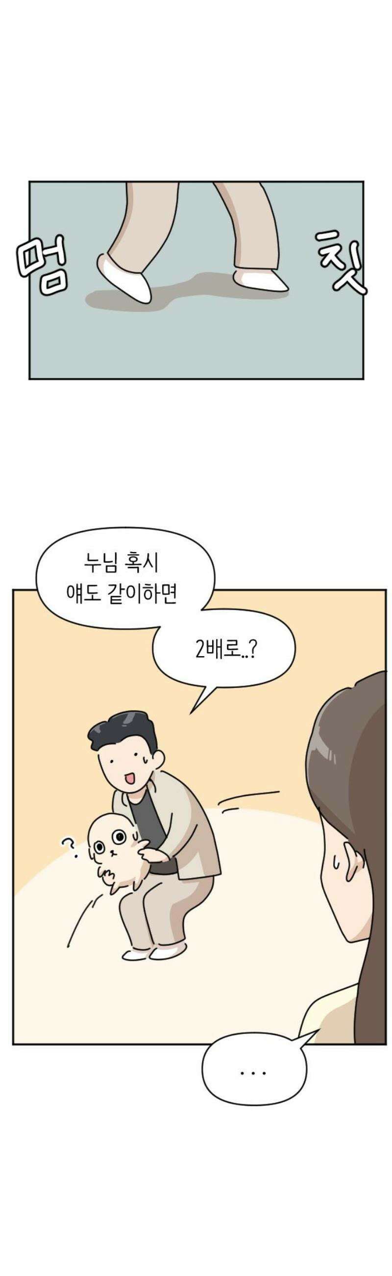오리짱! 3화 함께 살게 되기까지(3) 21
