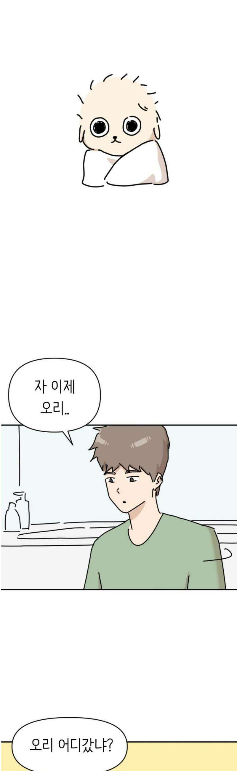 오리짱! 3화 함께 살게 되기까지(3) 31