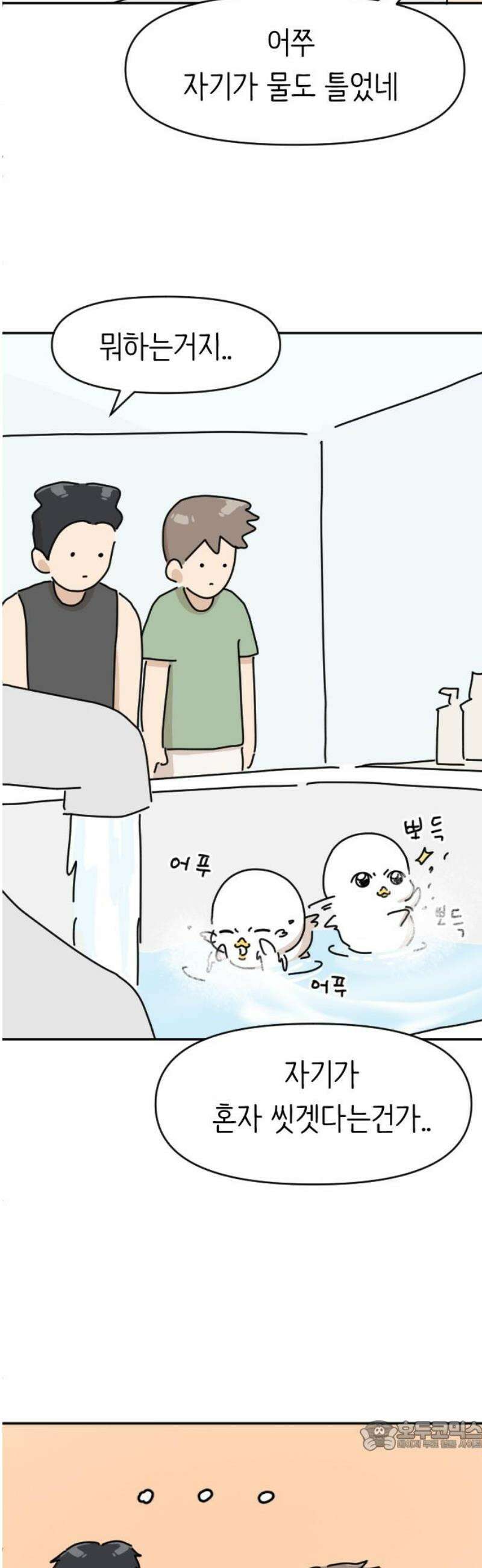 오리짱! 3화 함께 살게 되기까지(3) 34