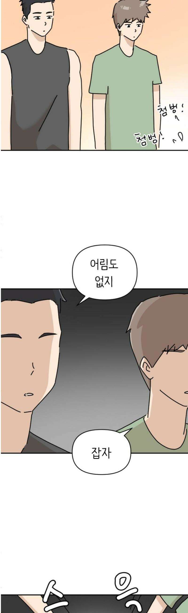 오리짱! 3화 함께 살게 되기까지(3) 35