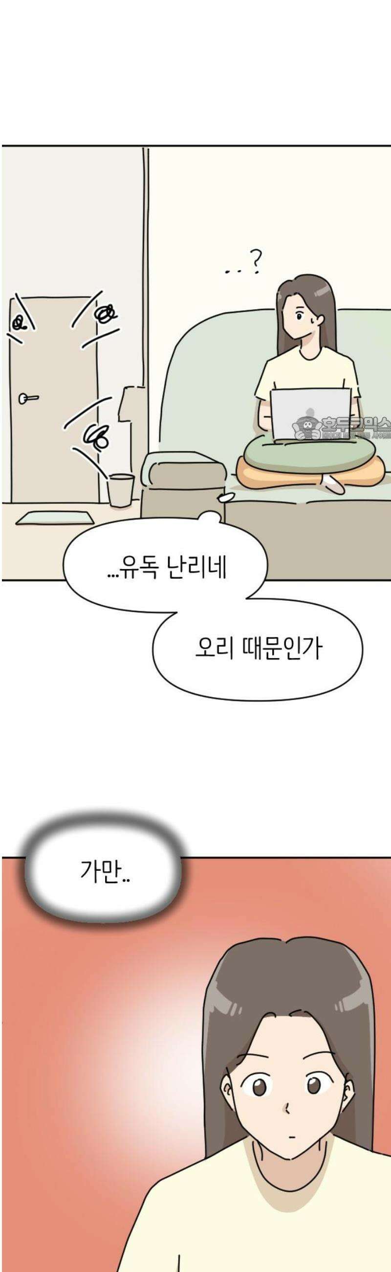 오리짱! 3화 함께 살게 되기까지(3) 41