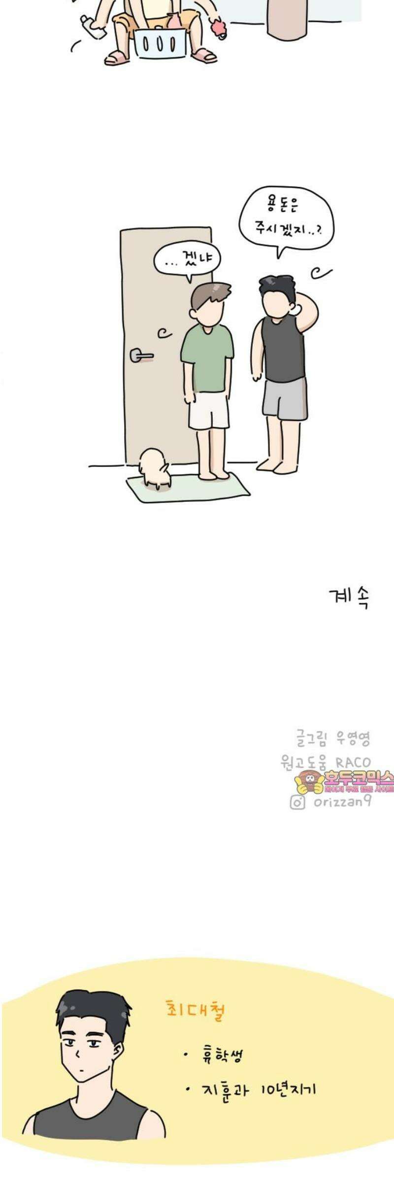오리짱! 3화 함께 살게 되기까지(3) 50