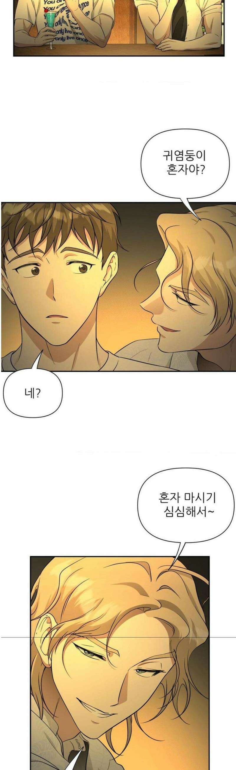 HONEYBEE (허니비) 30화 5