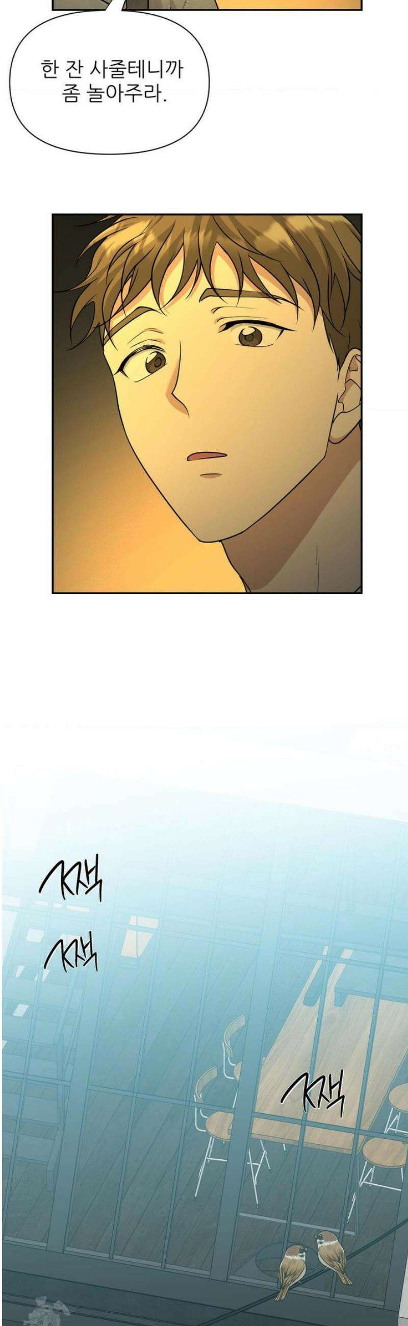 HONEYBEE (허니비) 30화 6