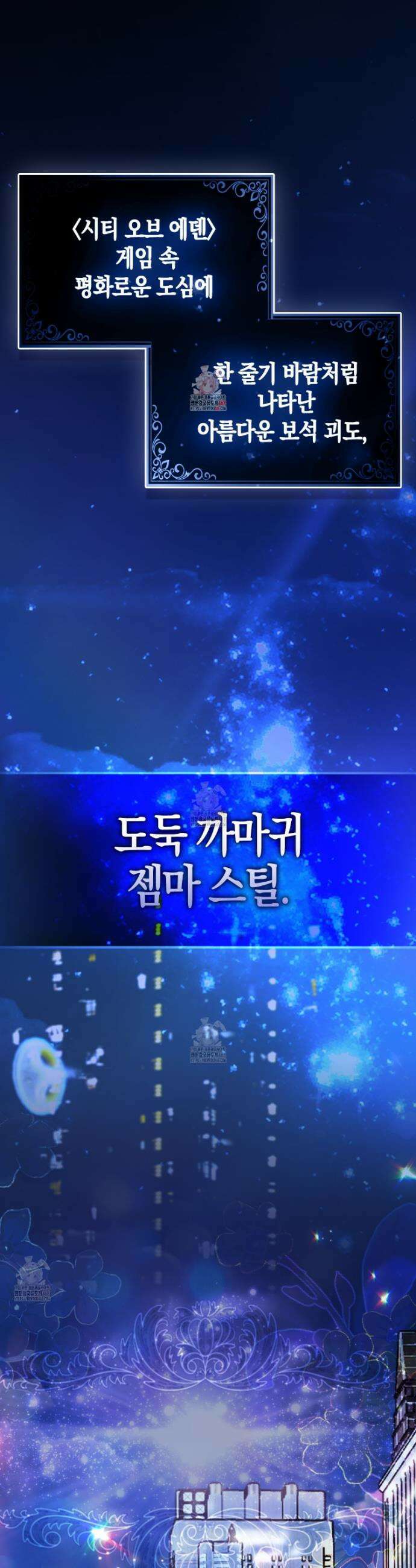괴도인데 수사관과 위장결혼해 버렸다 프롤로그 1