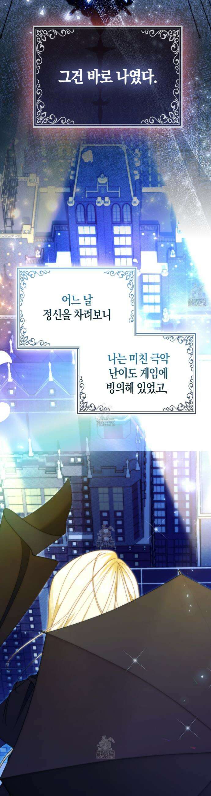 괴도인데 수사관과 위장결혼해 버렸다 프롤로그 3